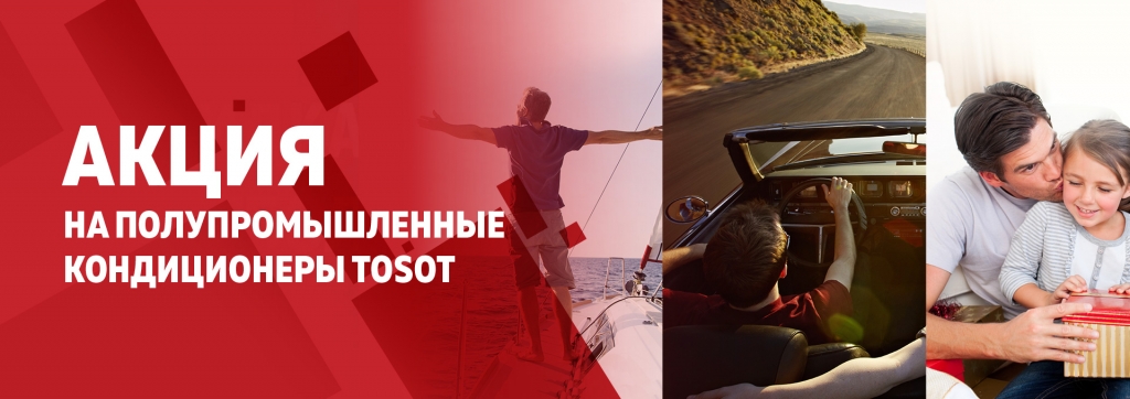 Tosot_Акция_1920х680.jpg Tosot_Акция_1920х680.jpg