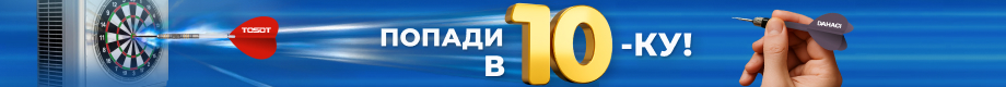 Оффлайн акция 10
