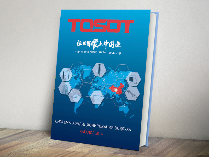 Новый каталог TOSOT-2016