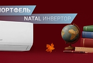 ДОБАВЬ В свой ПОРТФЕЛЬ NATAL ИНВЕРТОР
