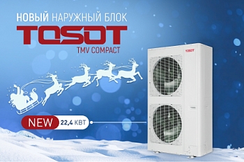 НОВЫЙ НАРУЖНЫЙ БЛОК TMV-224WL/D-X