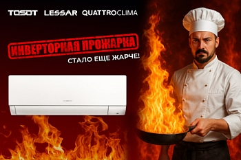 Инверторная прожарка