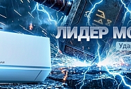 Лидер мощности