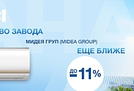 Качество завода Midea еще ближе