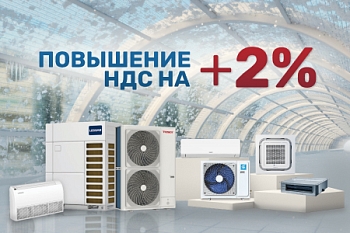 ПОВЫШЕНИЕ НДС