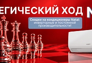 Стратегический ход NATAL