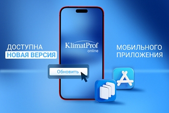 Доступна новая версия мобильного приложения