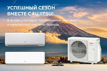 Успешный сезон с Fujitsu!