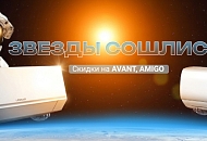 Звезды сошлись