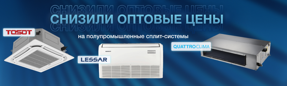 Снижение цен на профтехнику