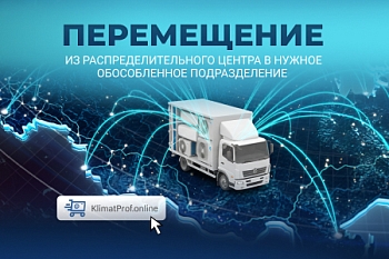 Перемещение отсутствующего товара